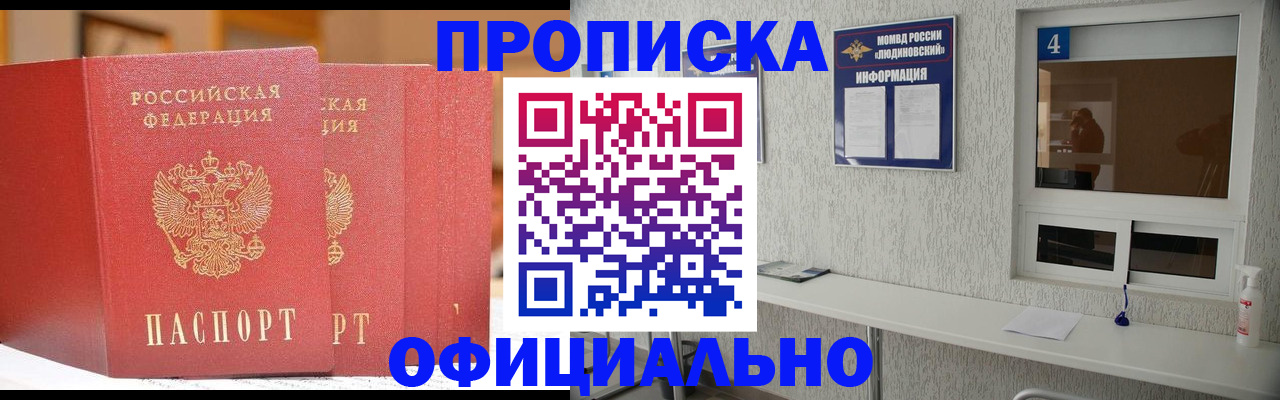 временная регистрация 2025 в Черепаново