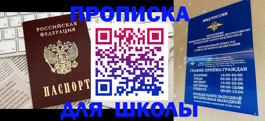 прописка законно в Черепаново