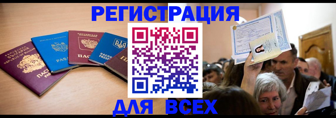 где прописаться в Черепаново