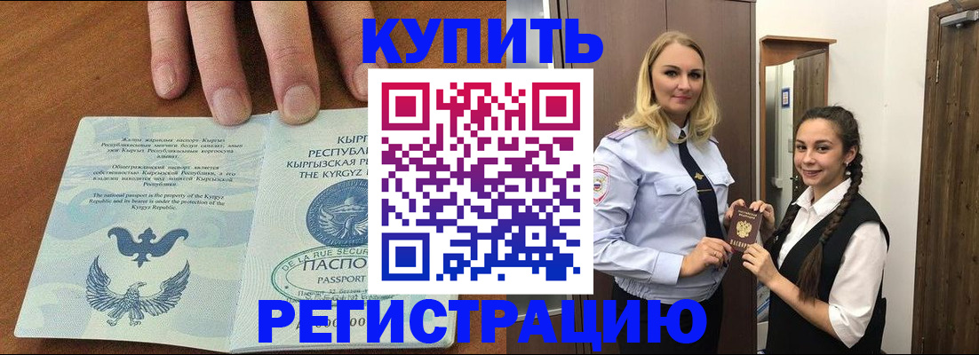 прописка для школы в Черепаново