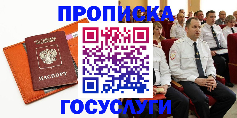 прописка для кредита в Черепаново