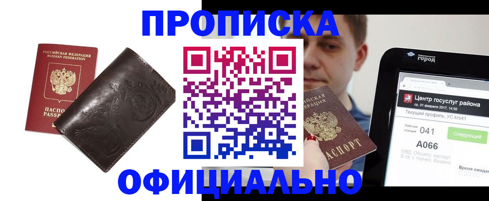 прописка гарантия в Черепаново