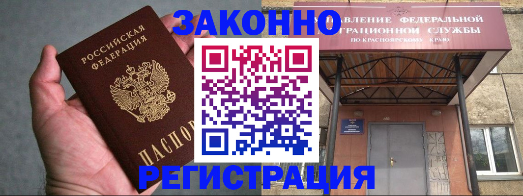 прописка ребенка в Черепаново