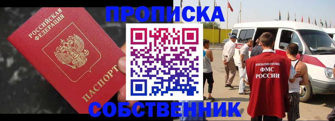 временная регистрация в Черепаново